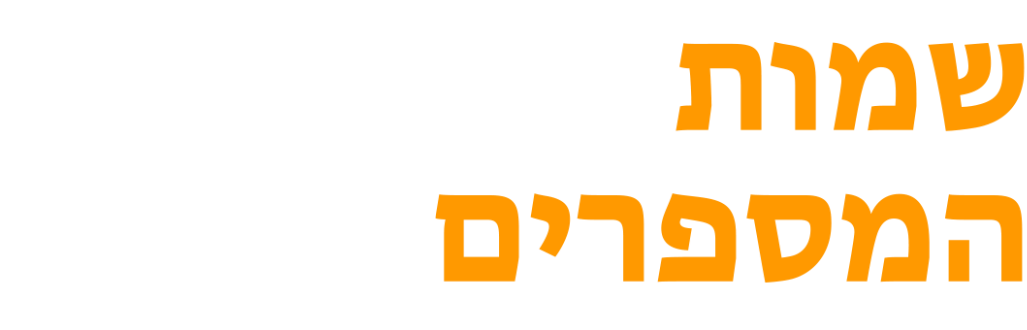 Die Namen der Nummern